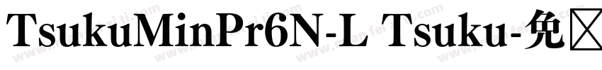 TsukuMinPr6N-L Tsuku字体转换